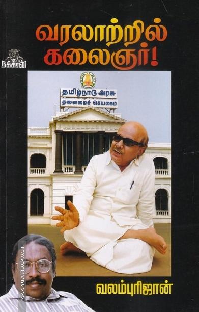 வரலாற்றில் கலைஞர்