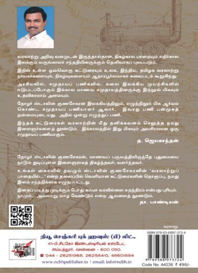 [:ta]வரலாற்றுப் பாதையில்[:en]வரலாற்றுப் பாதையில்[:]
