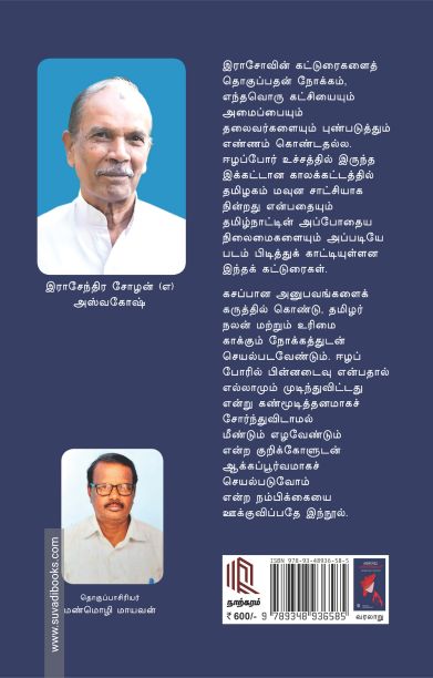 வரலாறு மன்னிக்குமா?