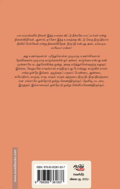 வருடிச் செல்லும் வழித்தடங்கள்