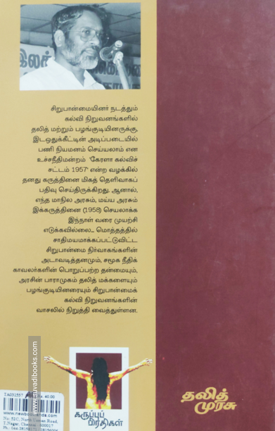 வருத்தப்பட்டு பாரம் சுமக்கின்றவர்களே! எங்களிடம் வராதீர்கள்