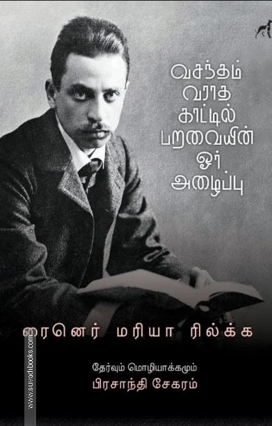 வசந்தம் வராத காட்டில் பறவையின் ஓர் அழைப்பு