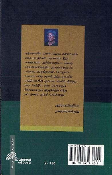 வட்டத்துள்