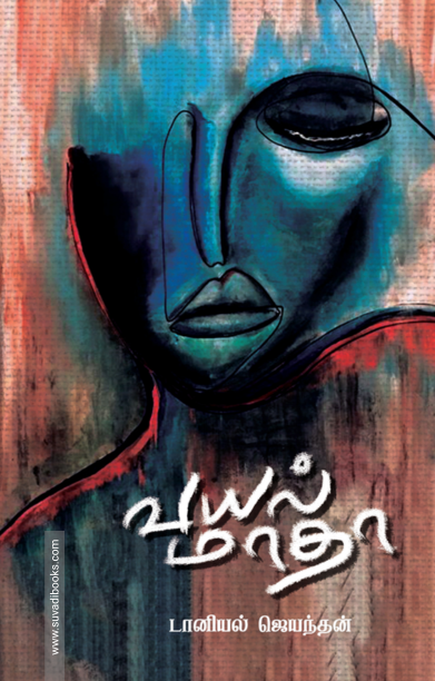 வயல் மாதா