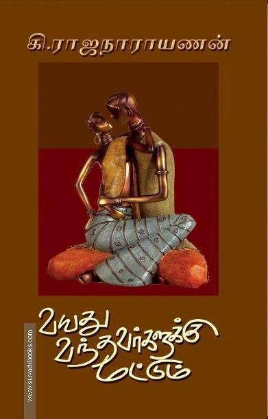 வயது வந்தவர்களுக்கு மட்டும்