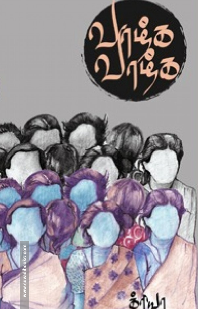 வாழ்க வாழ்க