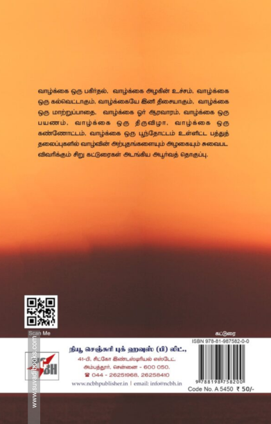 வாழ்க்கை ஒரு திருவிழா