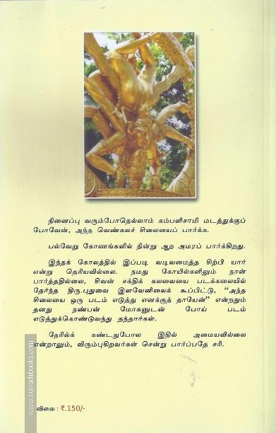 வேதபுரத்தார்க்கு