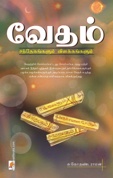 வேதம்