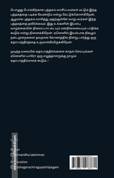 வேசியின் ருசி