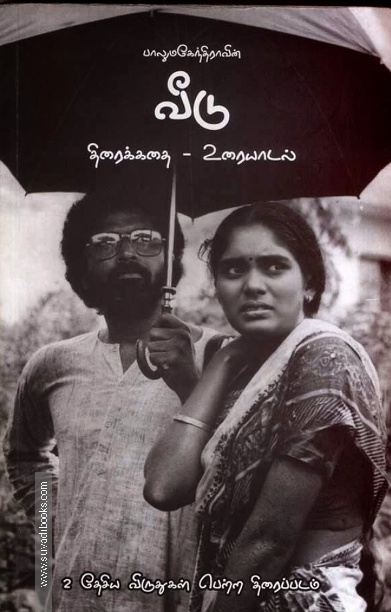 வீடு - திரைக்கதை