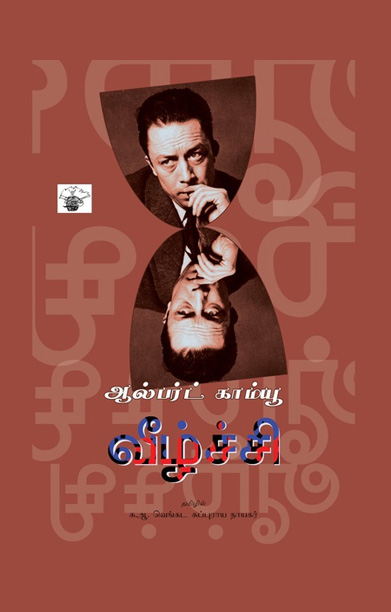 வீழ்ச்சி (ஆல்பெர் காம்யு)