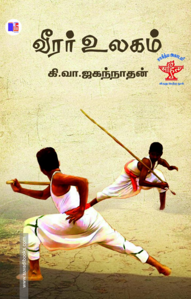 வீரர் உலகம்