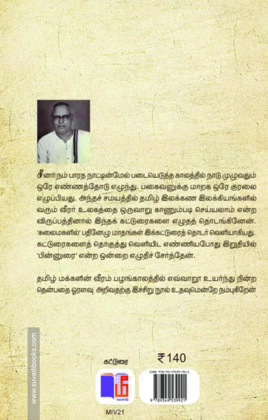 வீரர் உலகம்