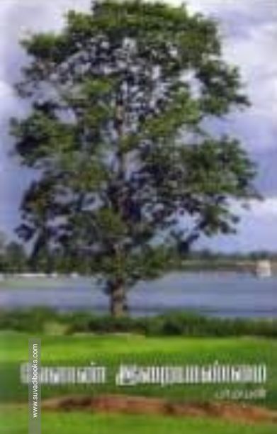 வேளாண் இறையாண்மை