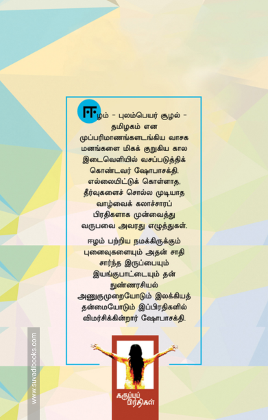 வேலைக்காரிகளின் புத்தகம்