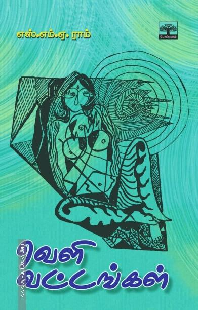 வெளி வட்டங்கள்