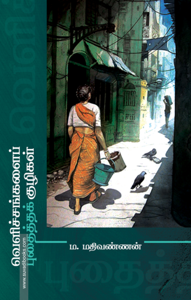 வெளிச்சங்களை புதைத்த குழிகள்