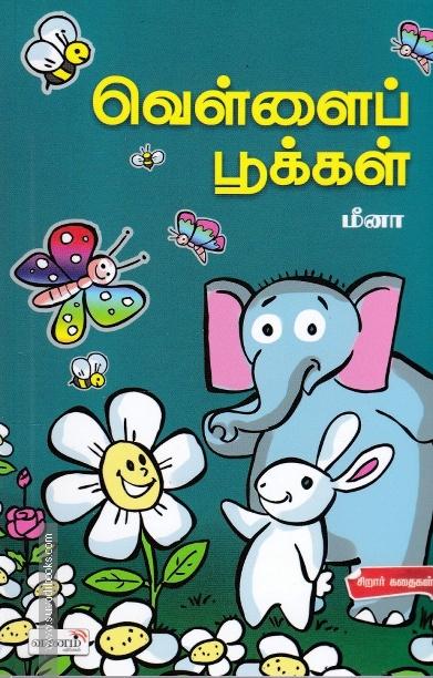 வெள்ளைப் பூக்கள்