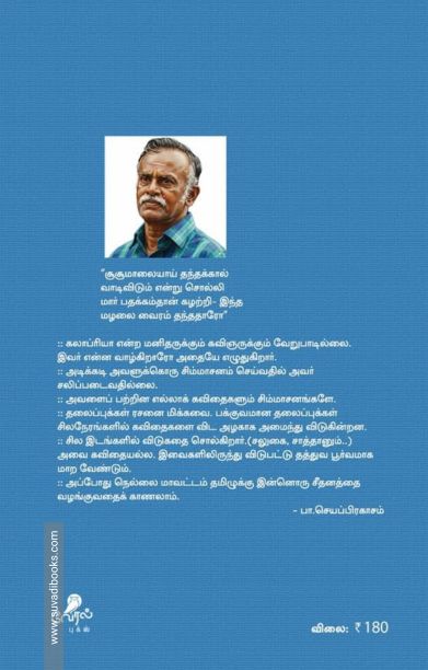 வெள்ளம் (வேரல் புக்ஸ்)