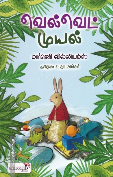 வெல்வெட் முயல்
