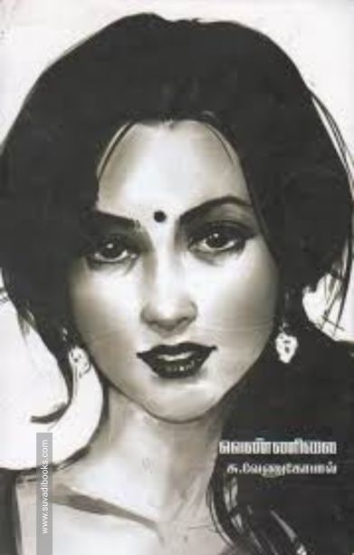 வெண்ணிலை