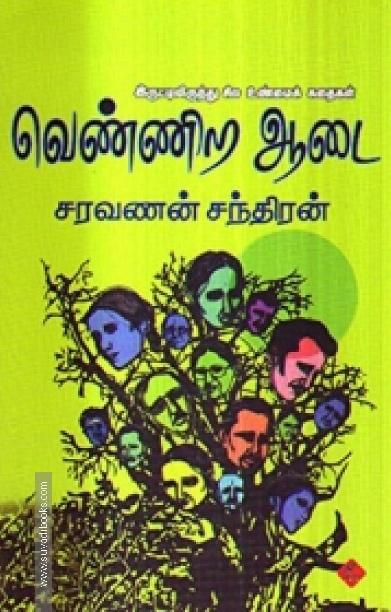 வெண்ணிற ஆடை