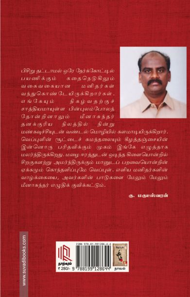 வெப்புள்