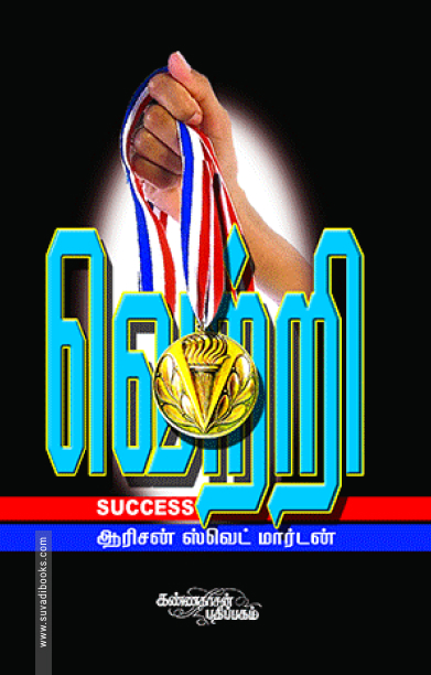 வெற்றி