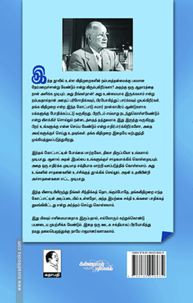 வெற்றி விதிகள் (பாகம் 3)