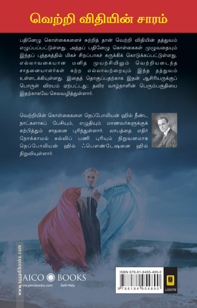 வெற்றி விதியின் சாரம்