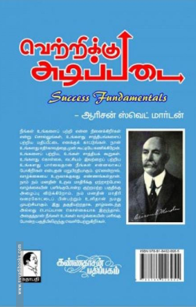 வெற்றிக்கு அடிப்படை