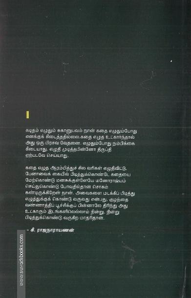 வேட்டி-கி.ரா