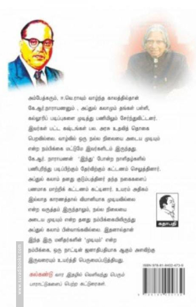 வெற்றியிலே மனதை வையுங்கள்
