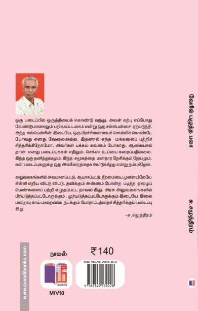வேரில் பழுத்த பலா (மீ வெளியீடு)
