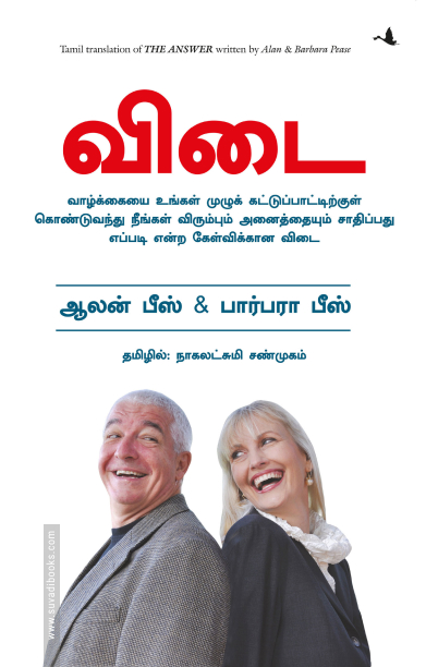 விடை