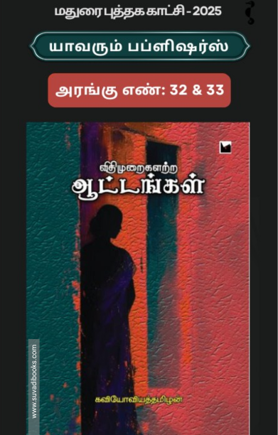 விதிமுறைகளற்ற ஆட்டங்கள்