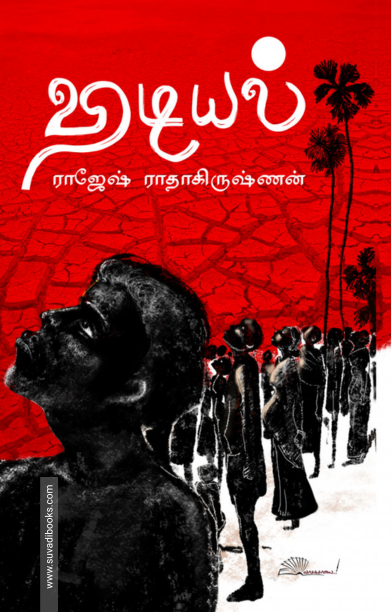 விடியல்