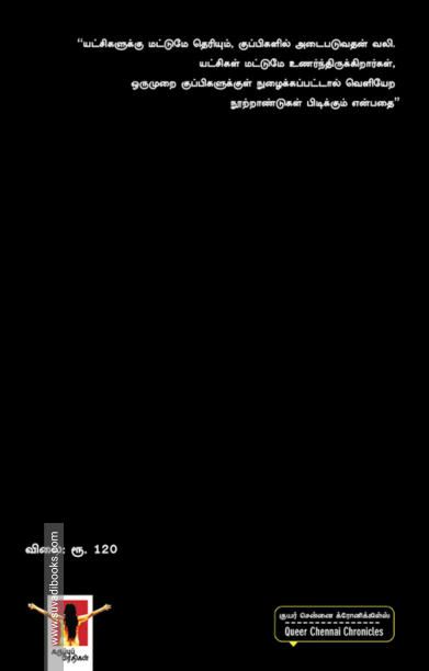 விடுபட்டவை