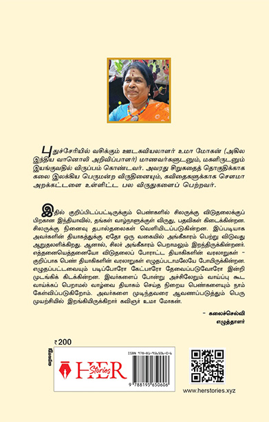[:ta]விடுதலைக் களத்தில் வீரமகளிர் - II[:]