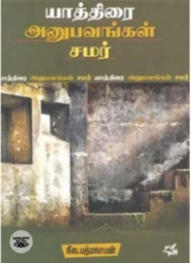 விஞ்ஞானத்தில் சில விந்தைகள்