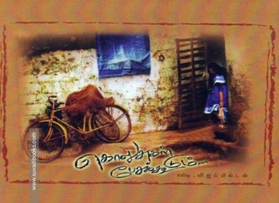 விலக்கப்பட்ட கனிகளின் கவிதை - கொலுசுகள் பேசக்கூடும்