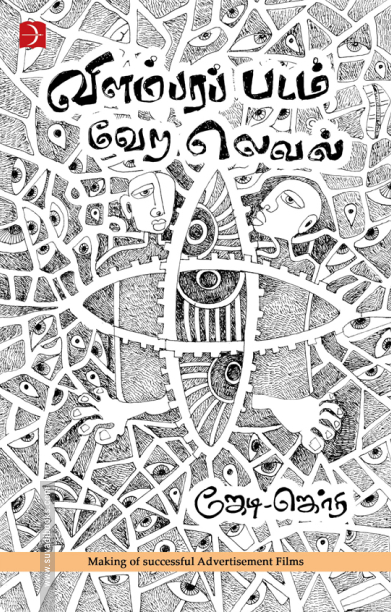 விளம்பரப் படம் வேற லெவல்