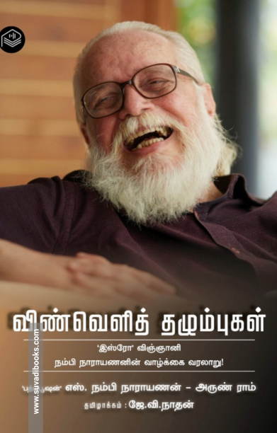 விண்வெளித் தழும்புகள்