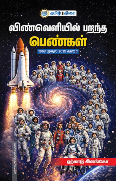 விண்வெளியில் பறந்த பெண்கள்