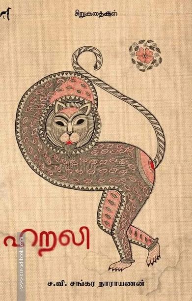 விறலி