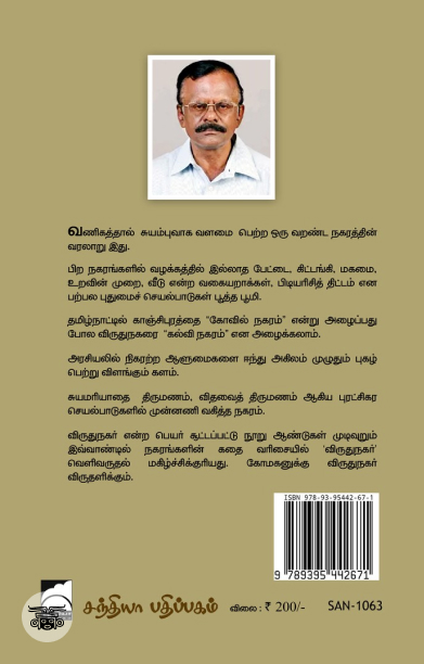விருதுநகர்