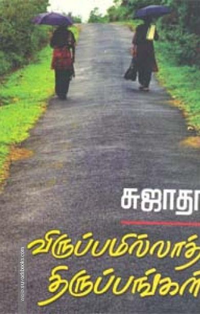 விருப்பமில்லா திருப்பங்கள்