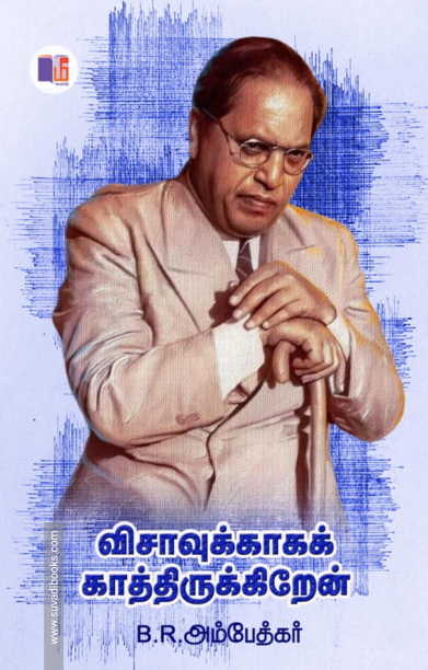 விசாவுக்காக காத்திருக்கிறேன்