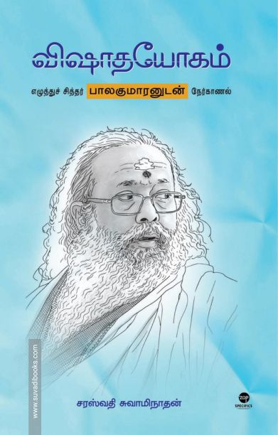 விஷாத யோகம்